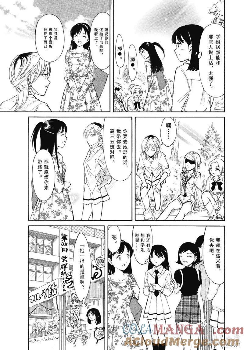 《我不受欢迎，怎么想都是你们的错》第227话 第3页