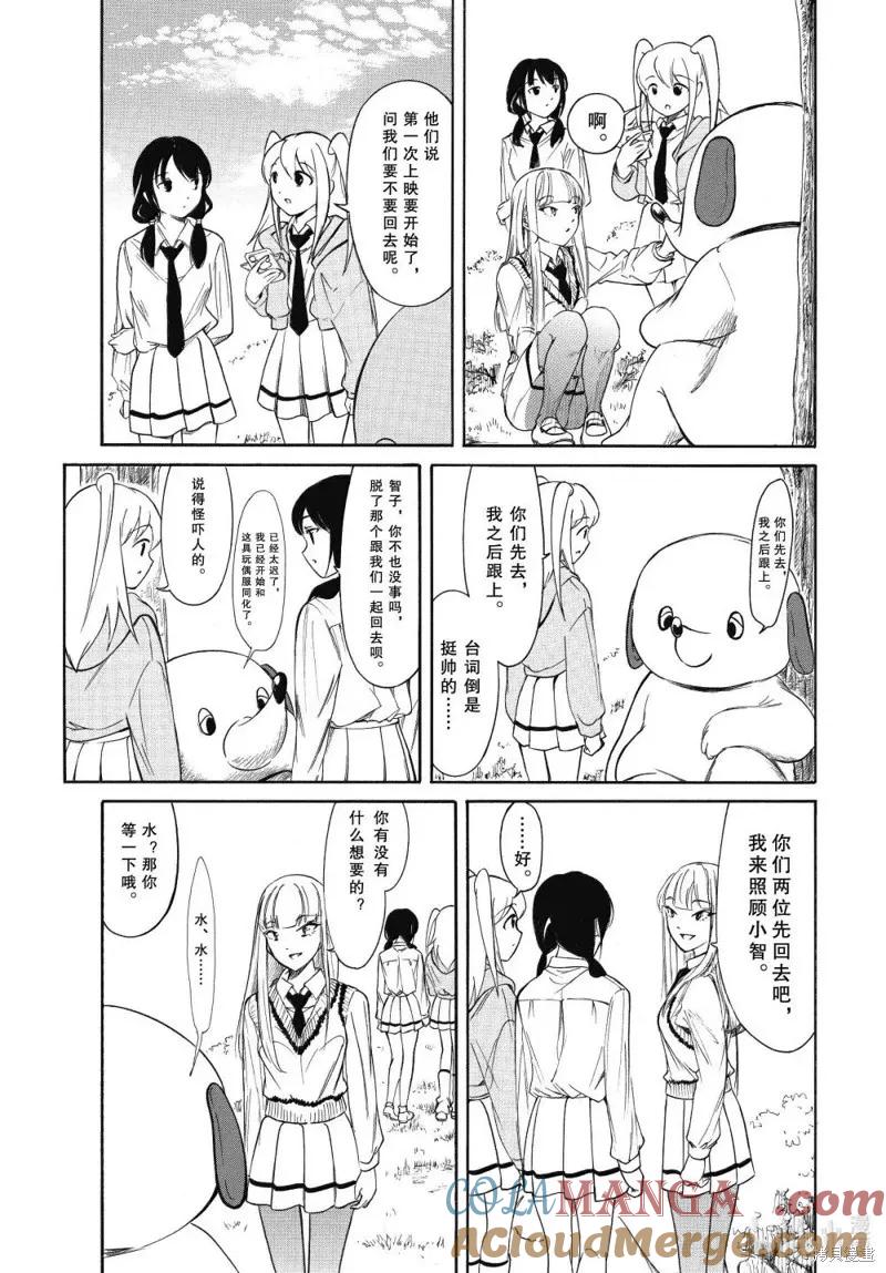 《我不受欢迎，怎么想都是你们的错》第227话 第7页
