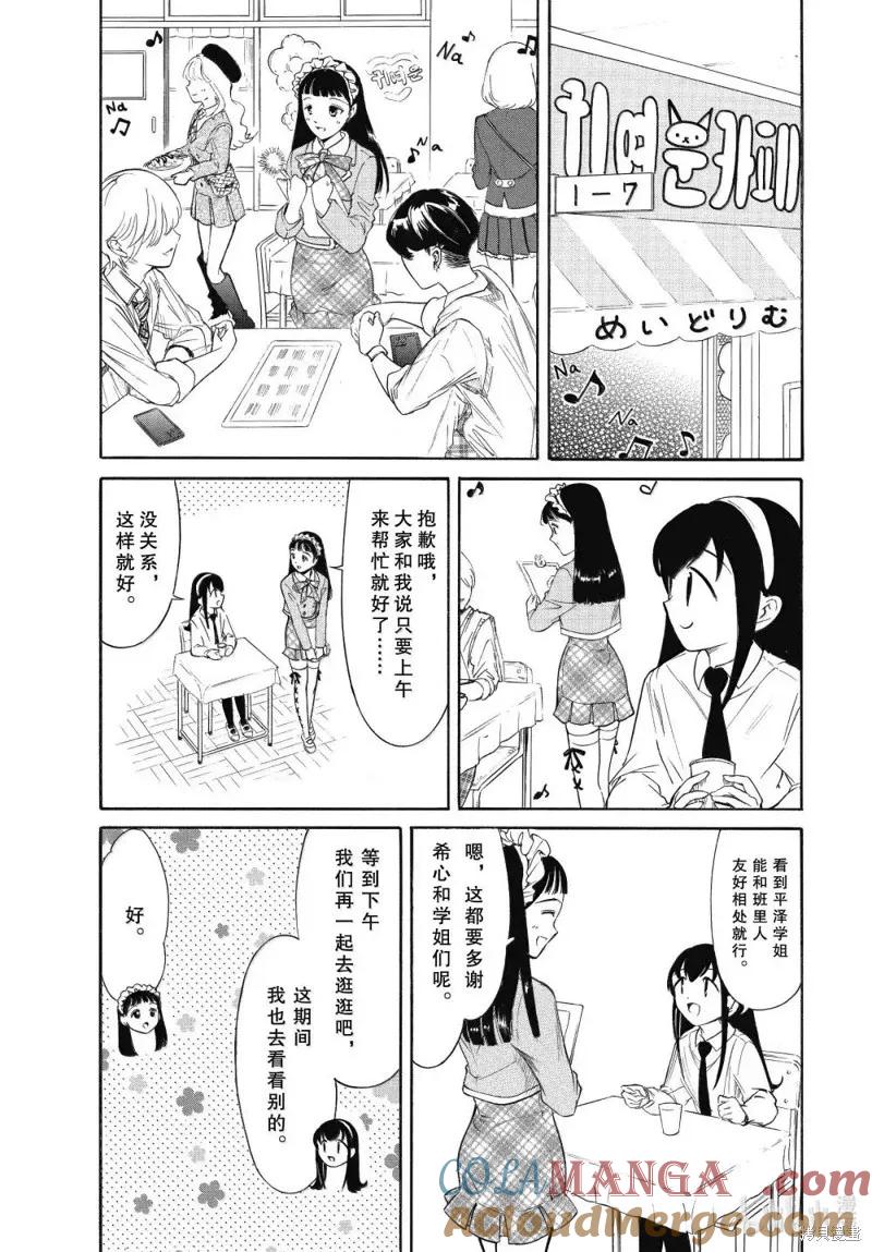 《我不受欢迎，怎么想都是你们的错》第227话 第5页