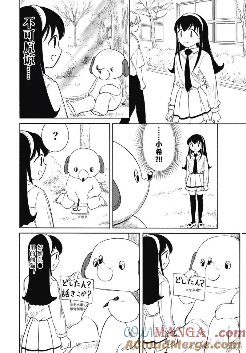《我不受欢迎，怎么想都是你们的错》第227话 第8页