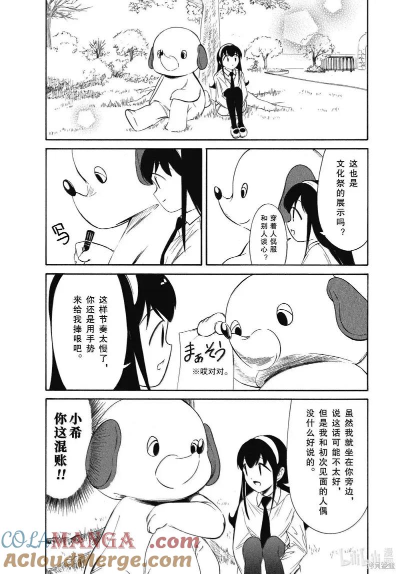 《我不受欢迎，怎么想都是你们的错》第227话 第9页