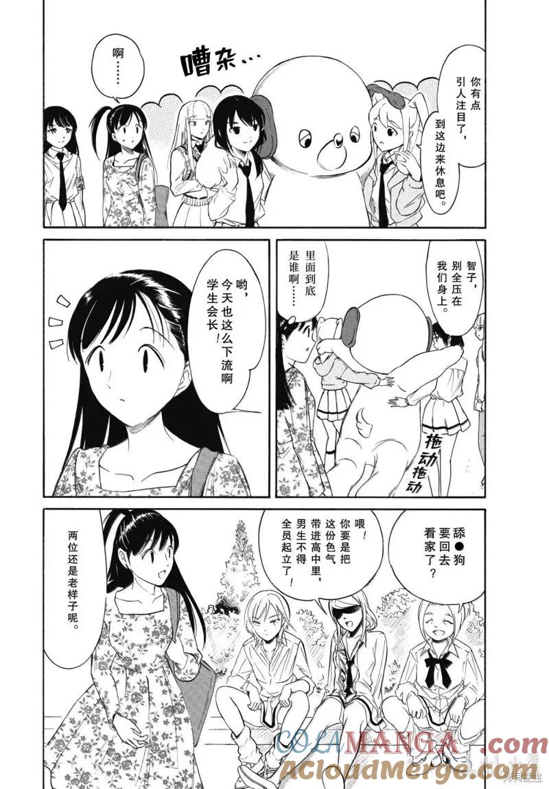 《我不受欢迎，怎么想都是你们的错》第227话 第2页