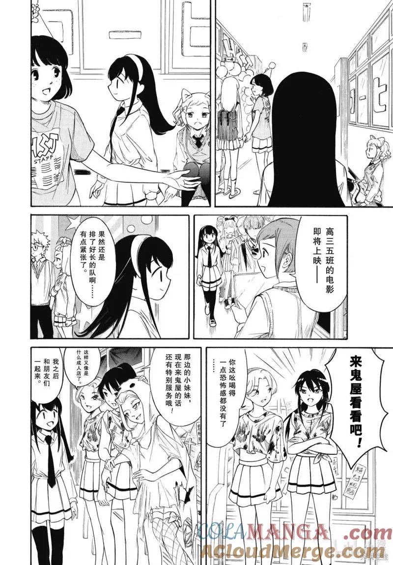 《我不受欢迎，怎么想都是你们的错》第227话 第6页