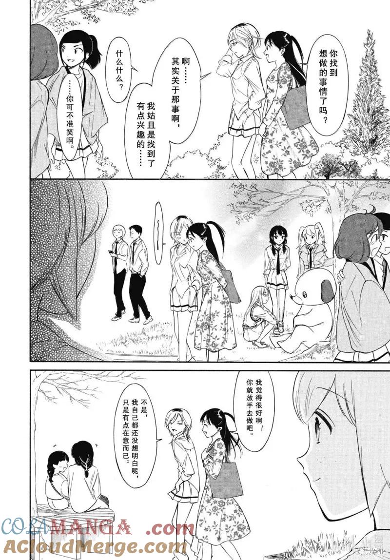 《我不受欢迎，怎么想都是你们的错》第227话 第4页