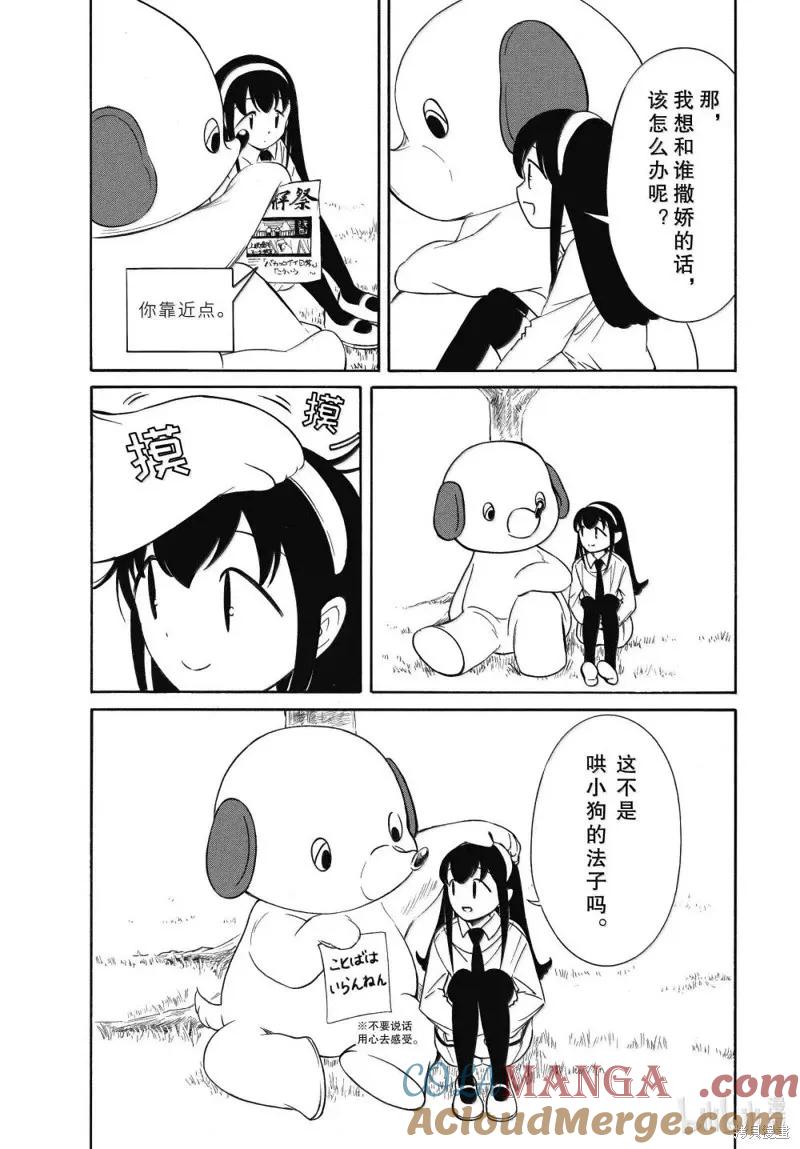 《我不受欢迎，怎么想都是你们的错》第227话 第11页