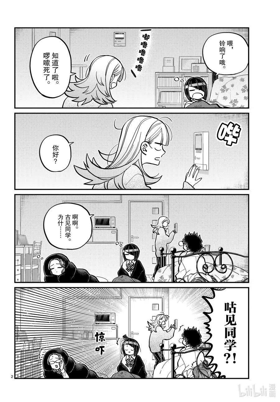 古见同学是沟通鲁蛇。 第312话 无法承认。 第2页