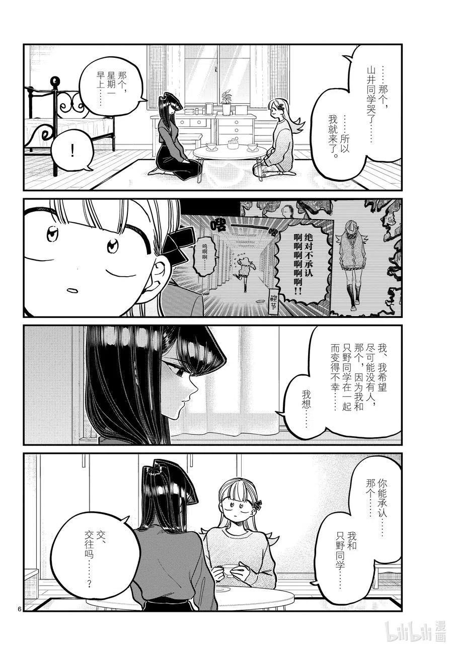 古见同学是沟通鲁蛇。 第312话 无法承认。 第6页