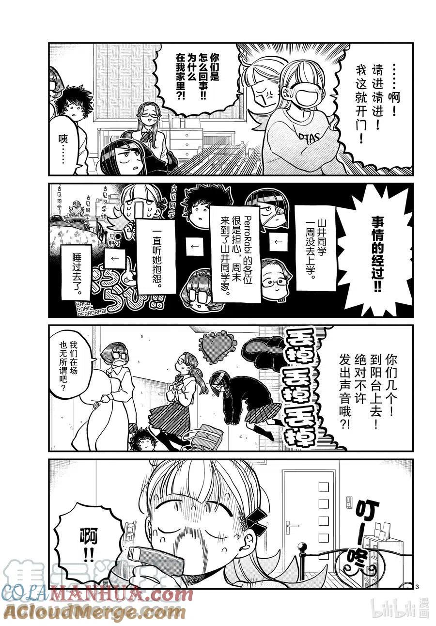 古见同学是沟通鲁蛇。 第312话 无法承认。 第3页