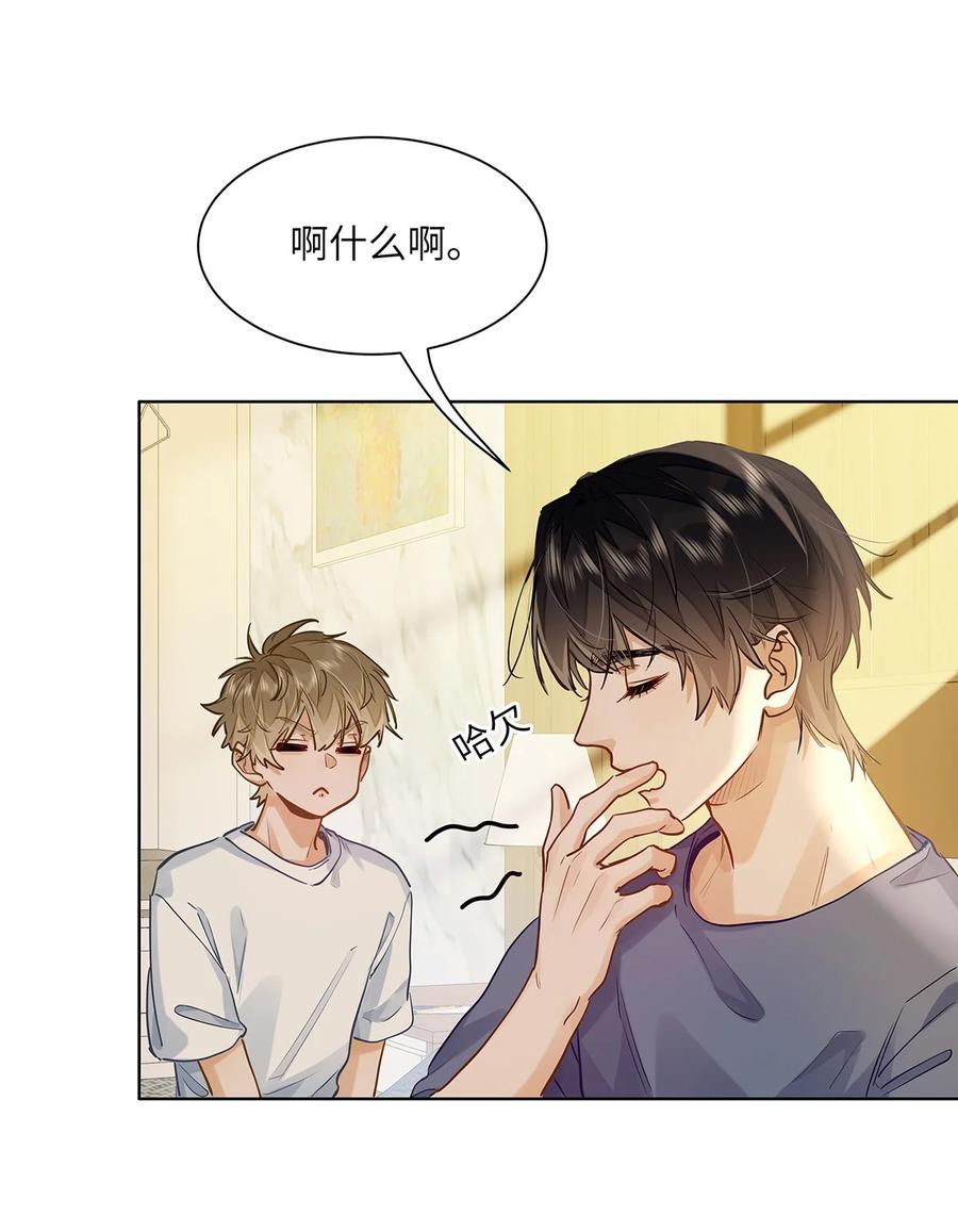《我喜欢你的信息素》43 不安分的夜晚 第26页