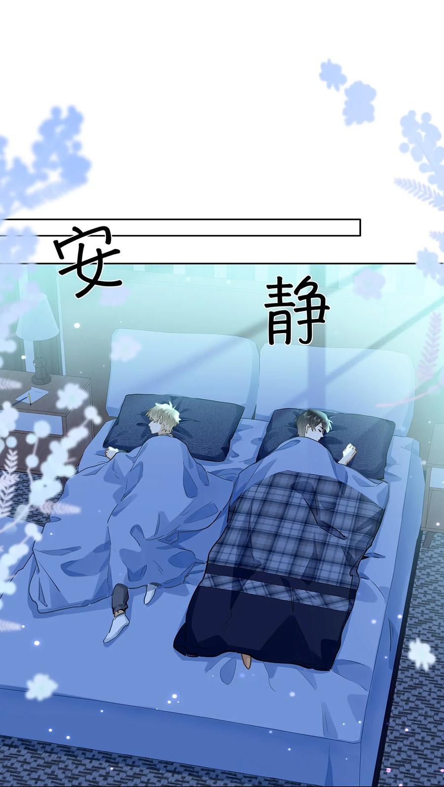 《我喜欢你的信息素》43 不安分的夜晚 第2页