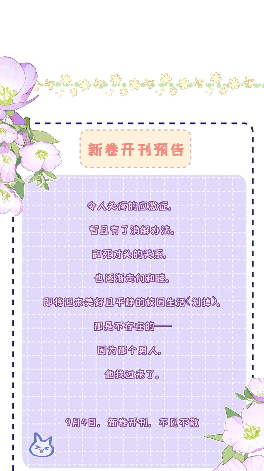 《我喜欢你的信息素》43 不安分的夜晚 第38页