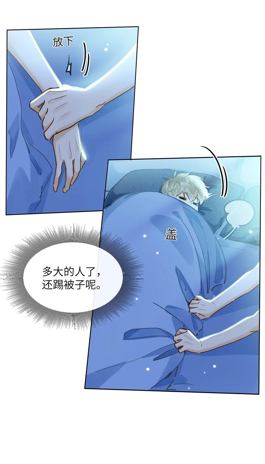 《我喜欢你的信息素》43 不安分的夜晚 第6页