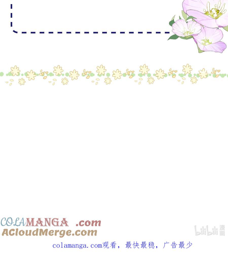 《我喜欢你的信息素》43 不安分的夜晚 第39页