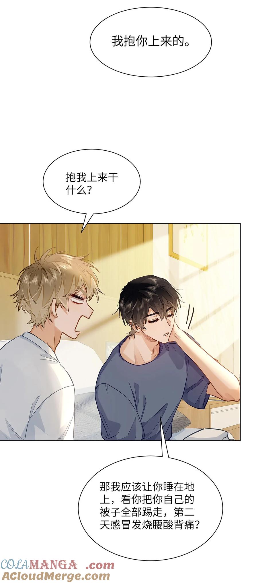 《我喜欢你的信息素》43 不安分的夜晚 第29页