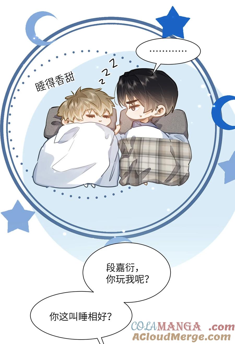 《我喜欢你的信息素》43 不安分的夜晚 第11页