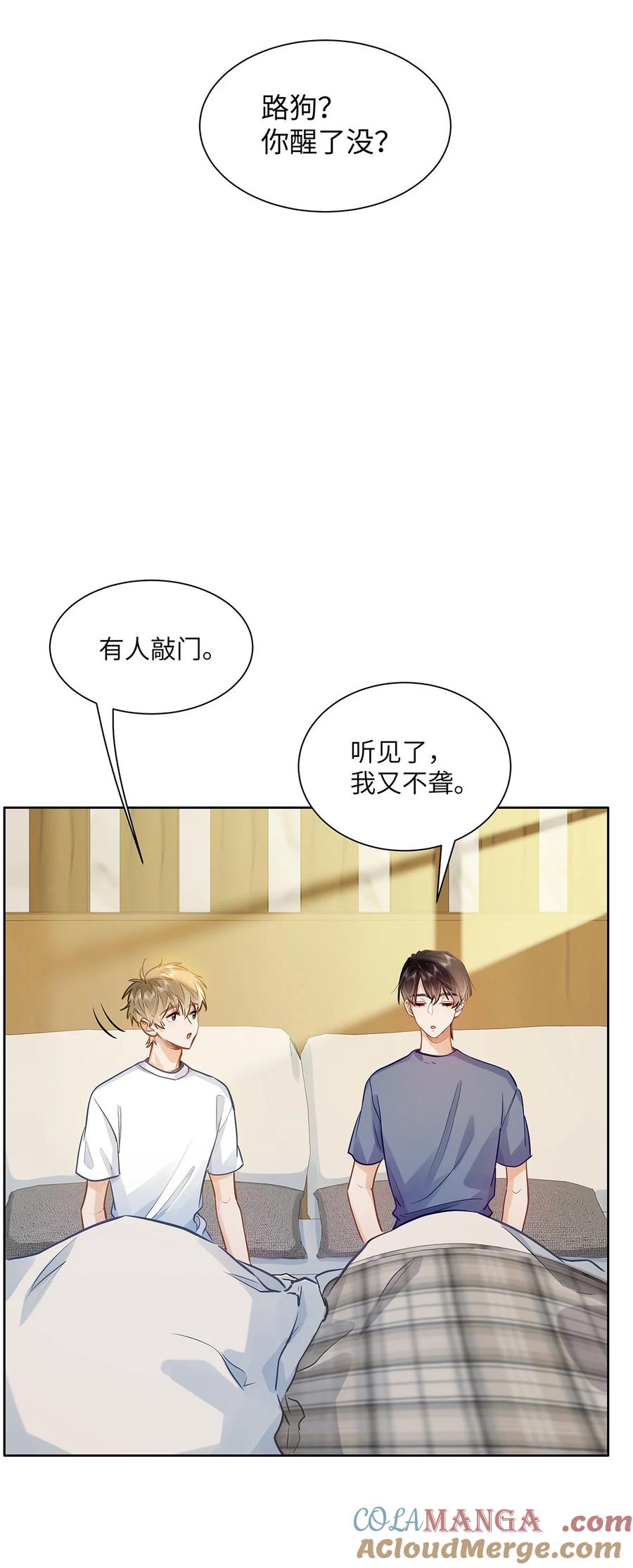 《我喜欢你的信息素》43 不安分的夜晚 第33页