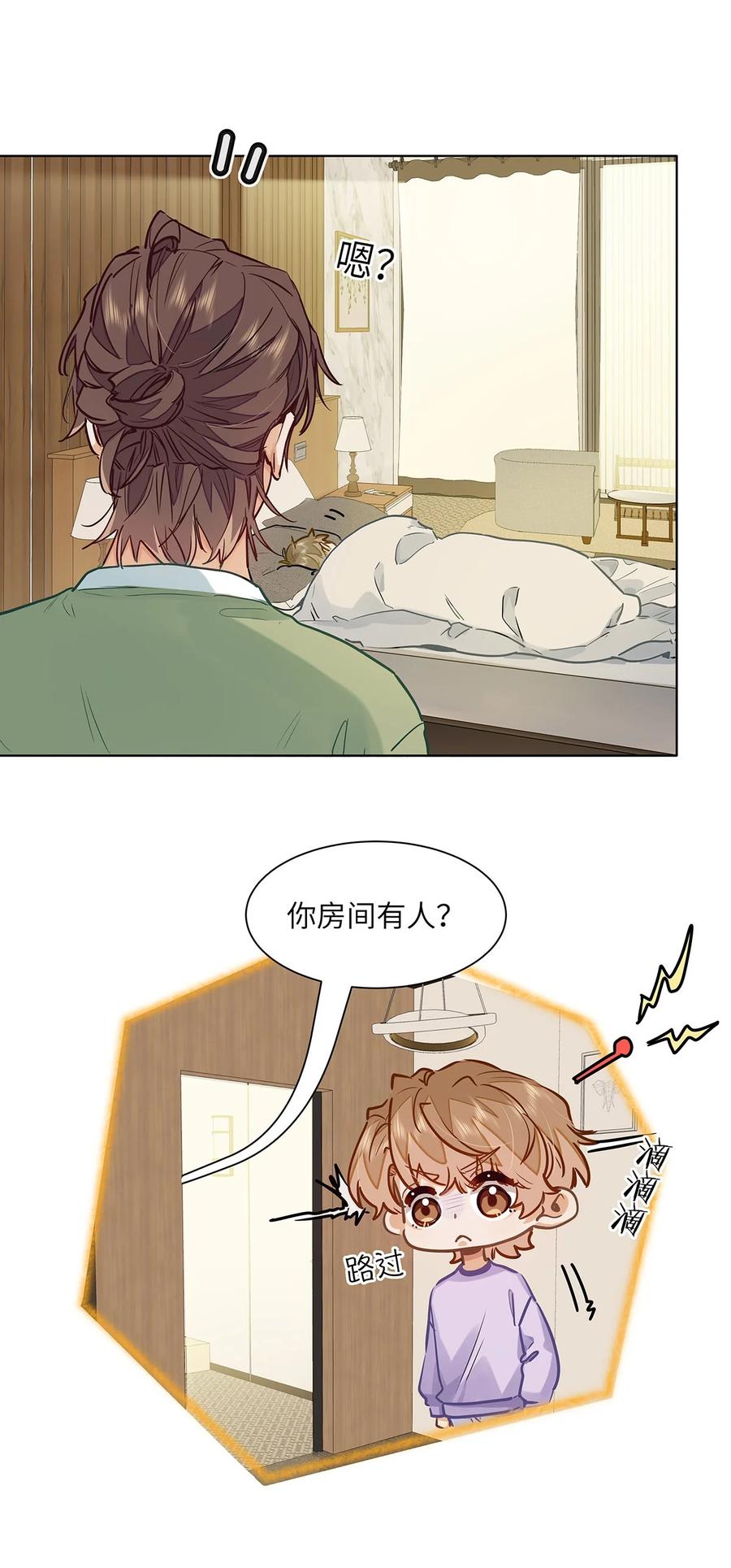 《我喜欢你的信息素》44 坐？哪个做？！ 第4页