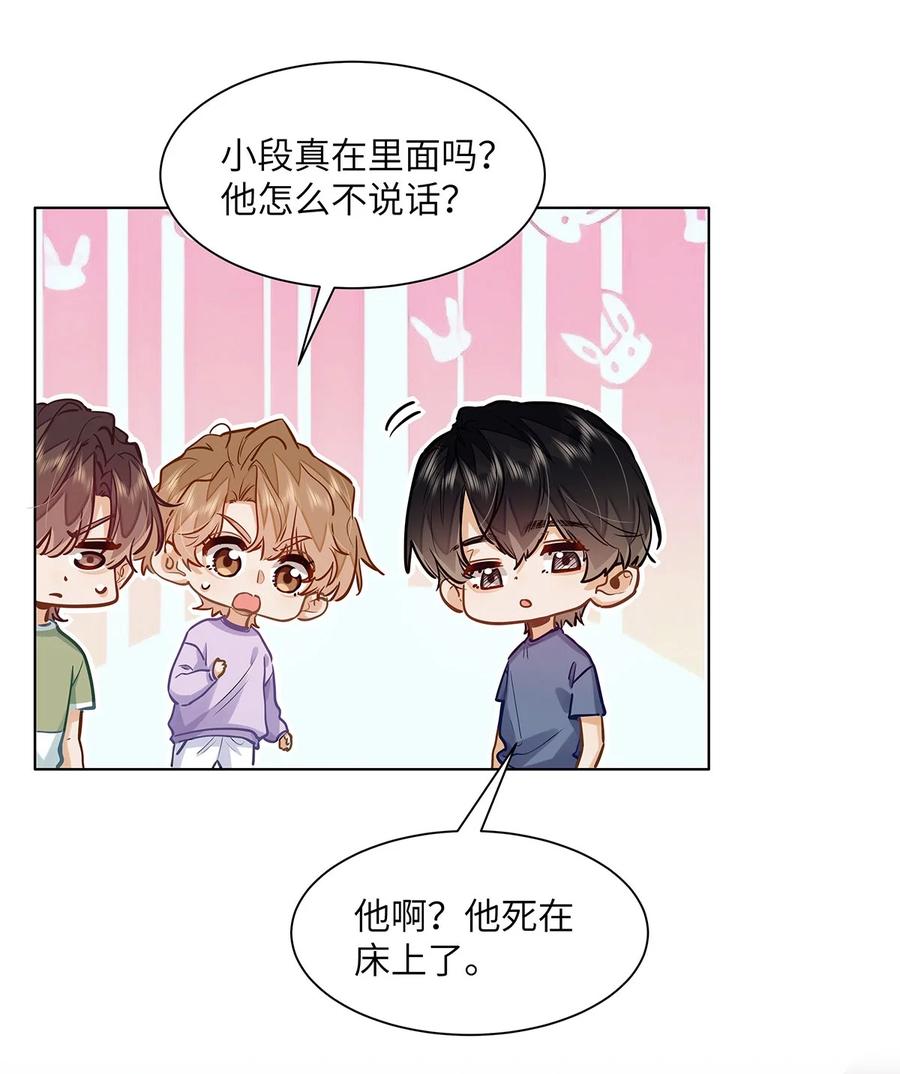 《我喜欢你的信息素》44 坐？哪个做？！ 第8页