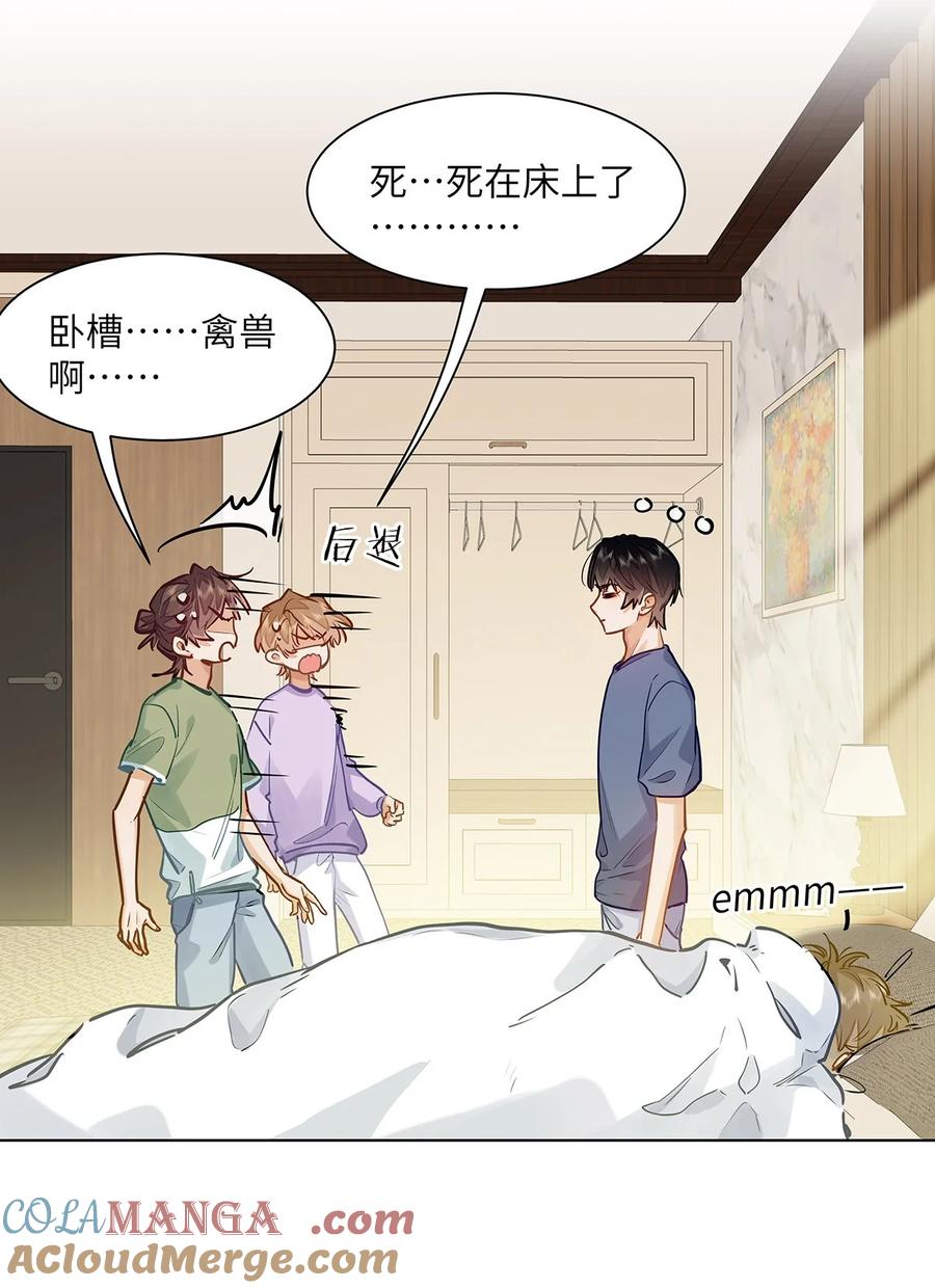 《我喜欢你的信息素》44 坐？哪个做？！ 第9页