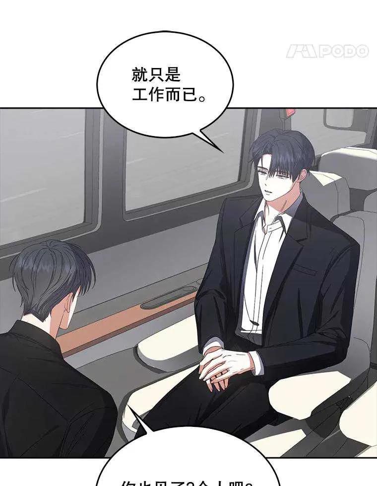 《得了不出道就会死的病》第52话 第90页