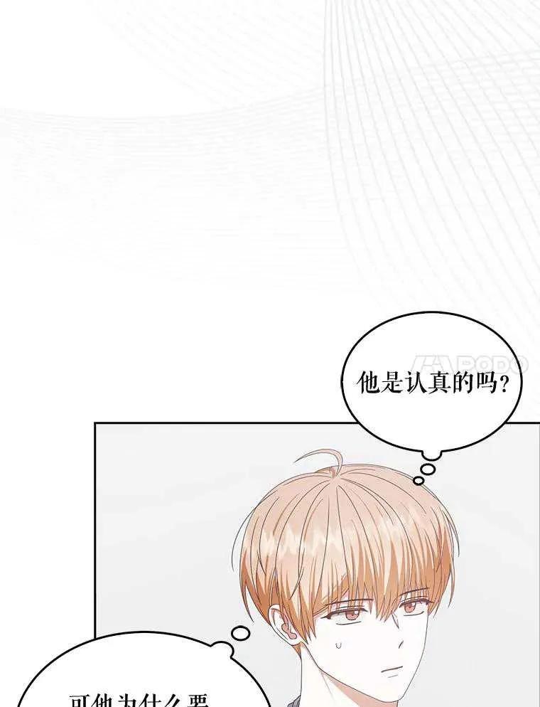 《得了不出道就会死的病》第52话 第83页