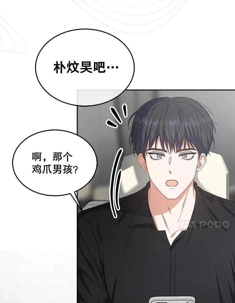 《得了不出道就会死的病》第52话 第96页
