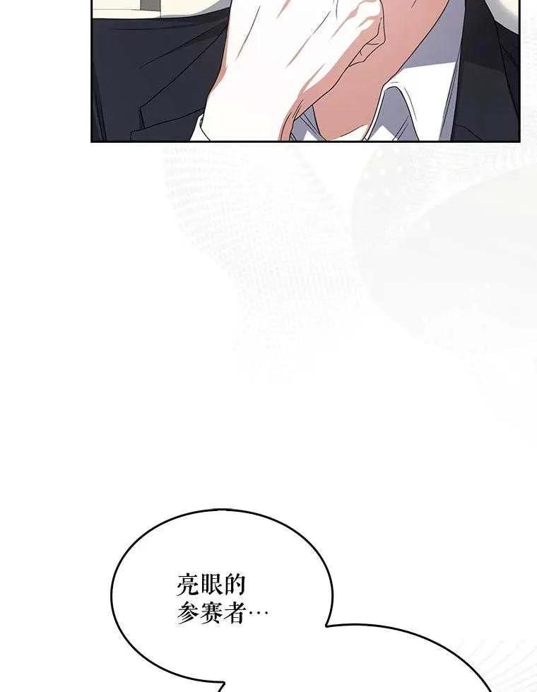 《得了不出道就会死的病》第52话 第94页
