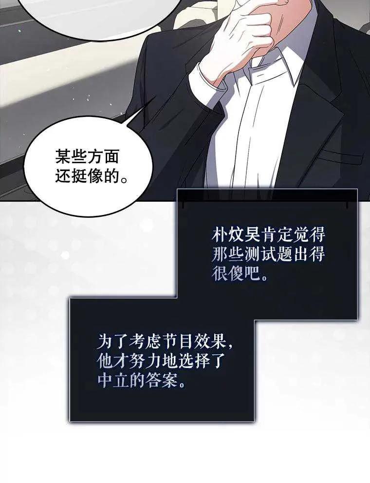 《得了不出道就会死的病》第52话 第98页
