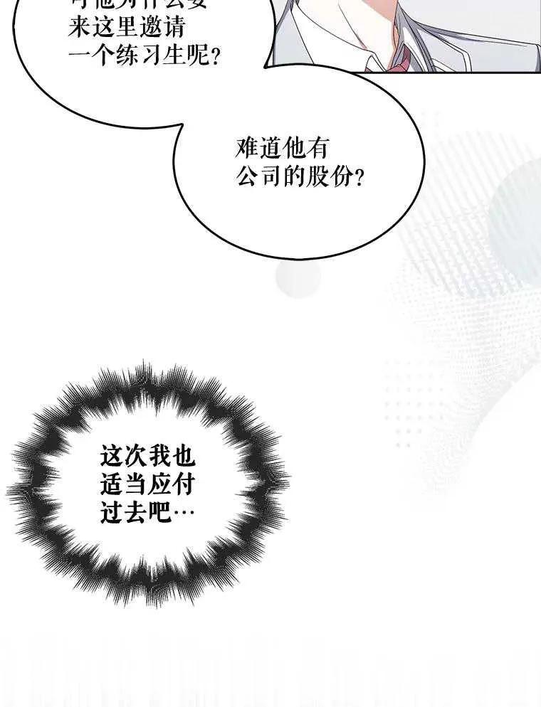 《得了不出道就会死的病》第52话 第84页