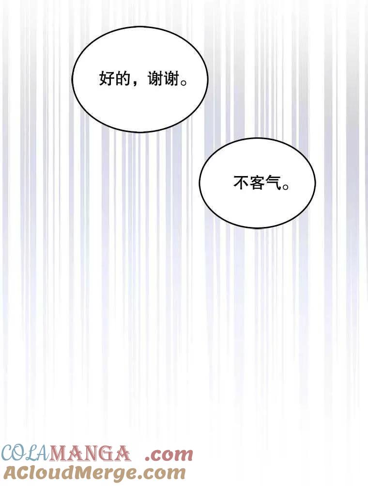 《得了不出道就会死的病》第52话 第85页