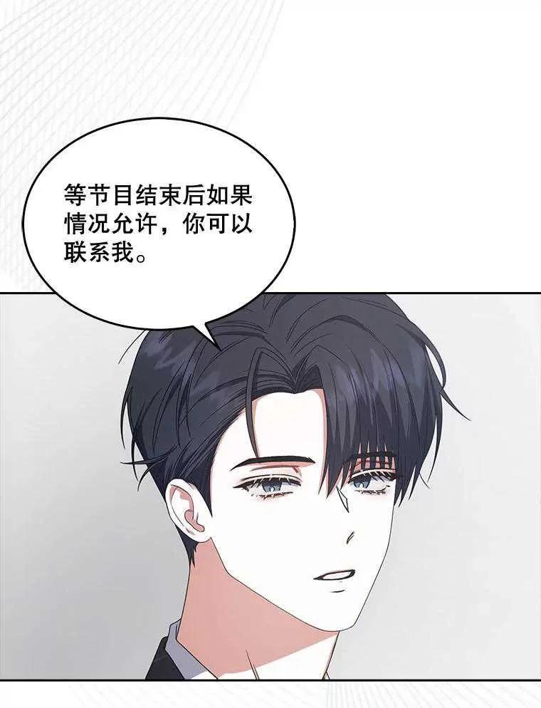 《得了不出道就会死的病》第52话 第82页