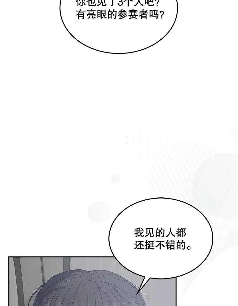 《得了不出道就会死的病》第52话 第91页