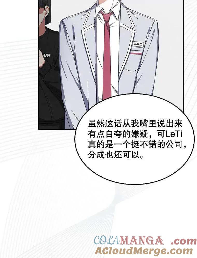 《得了不出道就会死的病》第52话 第81页