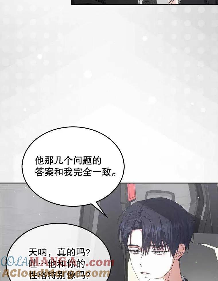 《得了不出道就会死的病》第52话 第97页