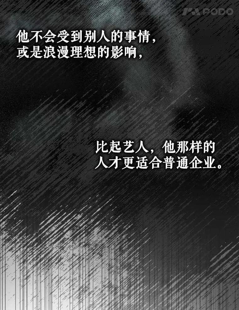 《得了不出道就会死的病》第52话 第100页