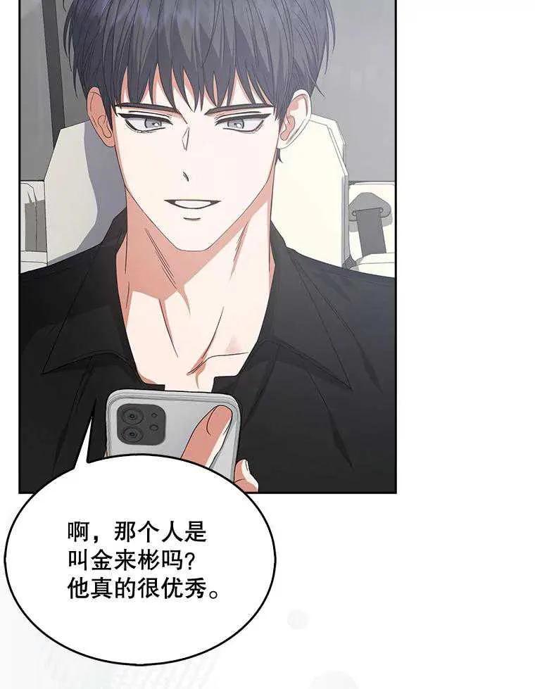 《得了不出道就会死的病》第52话 第92页