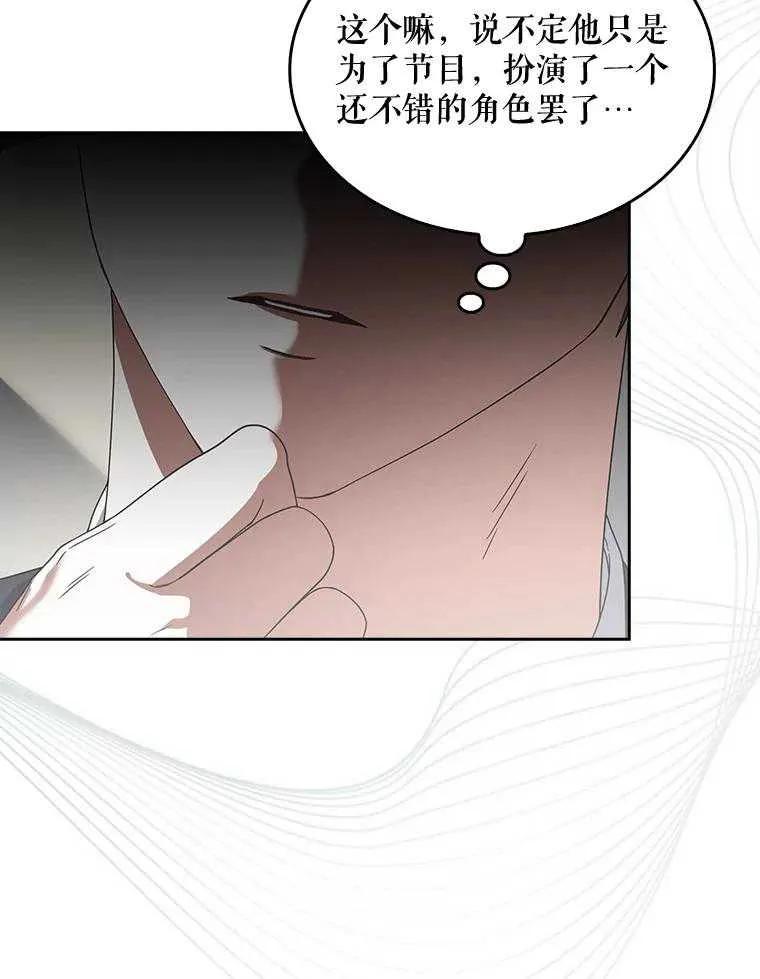 《得了不出道就会死的病》第52话 第95页