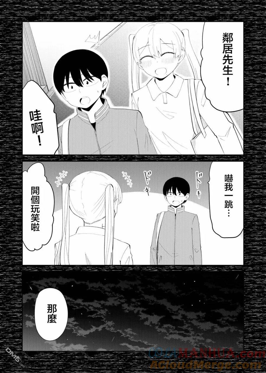 《偶像与死宅的理想关系》B&S01 第3页