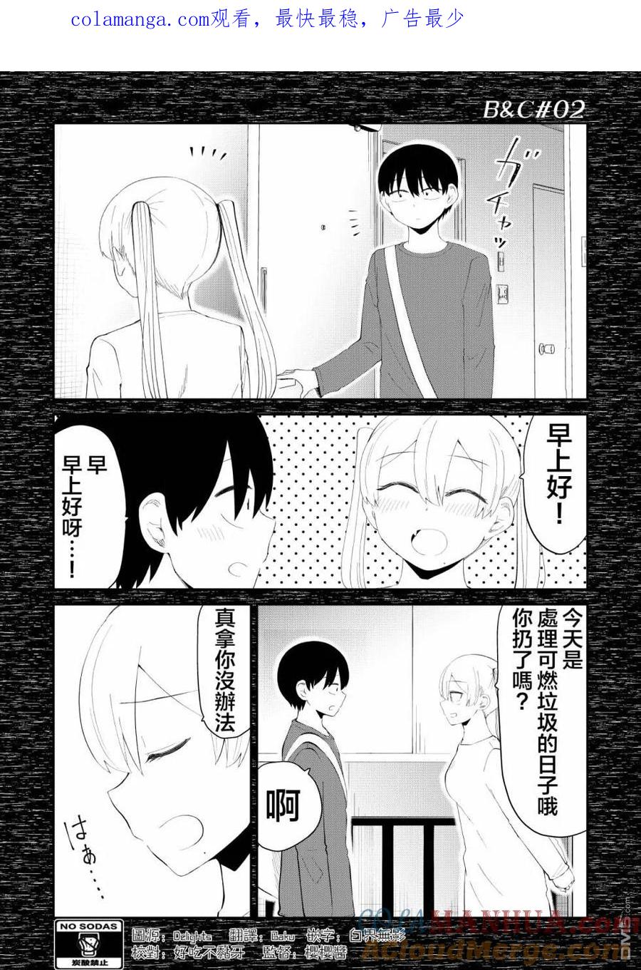 《偶像与死宅的理想关系》B&S02 第1页