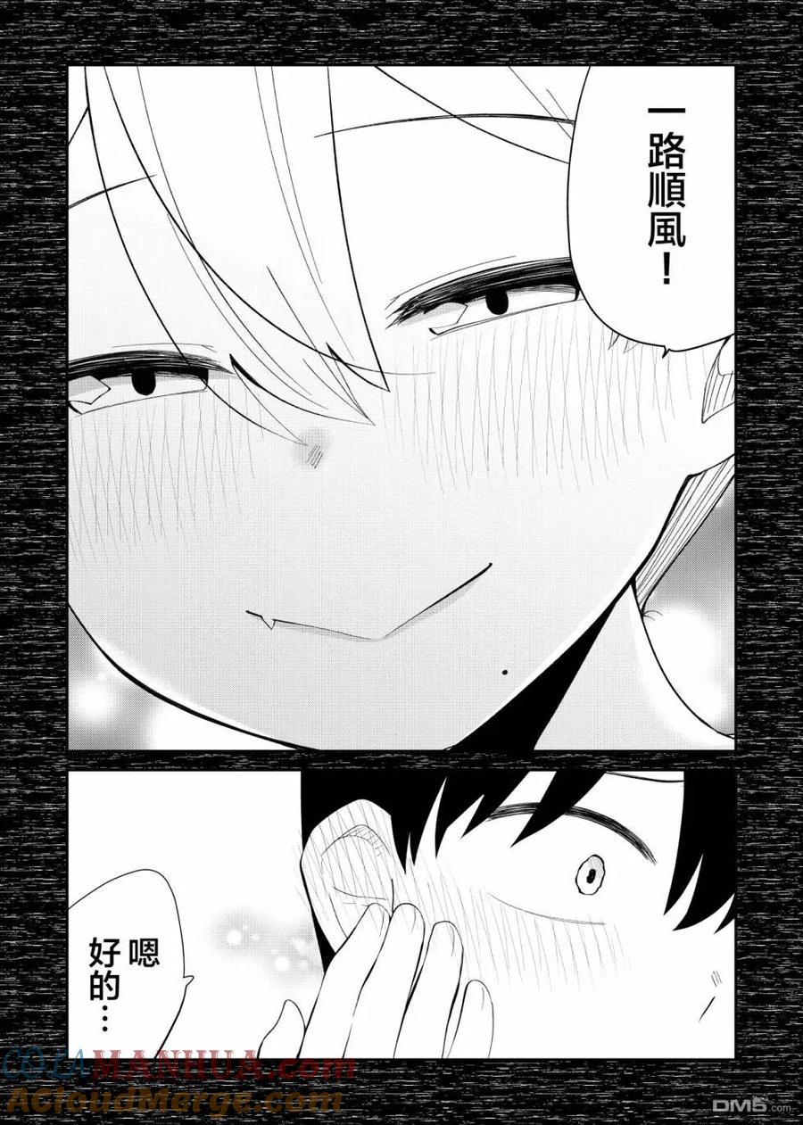 《偶像与死宅的理想关系》B&S02 第4页