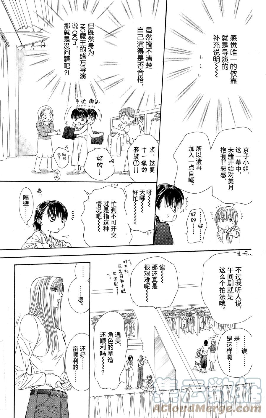 SKIP·BEAT！ (华丽的挑战) 65 SILENT SIREN 第15页