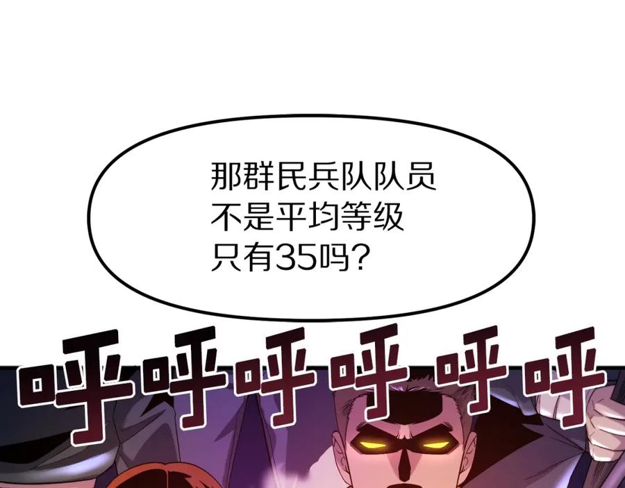 ARK：游戏新世界 第78话 民兵队 第142页