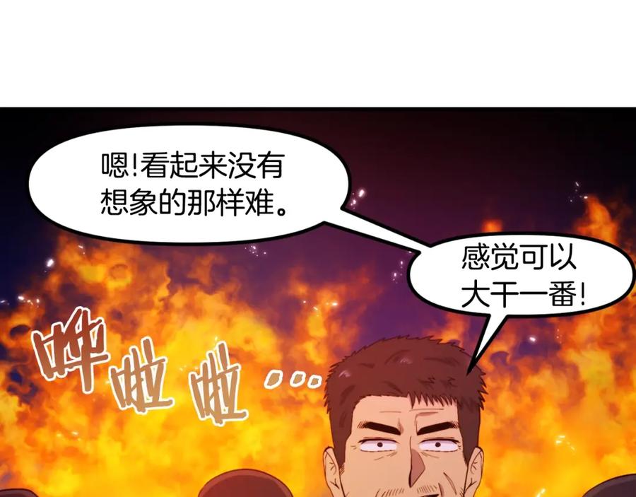 ARK：游戏新世界 第78话 民兵队 第139页