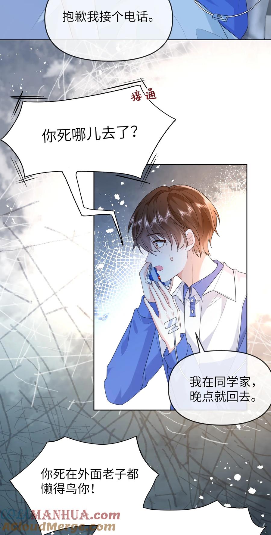 《走狗》009 偷窥 第21页
