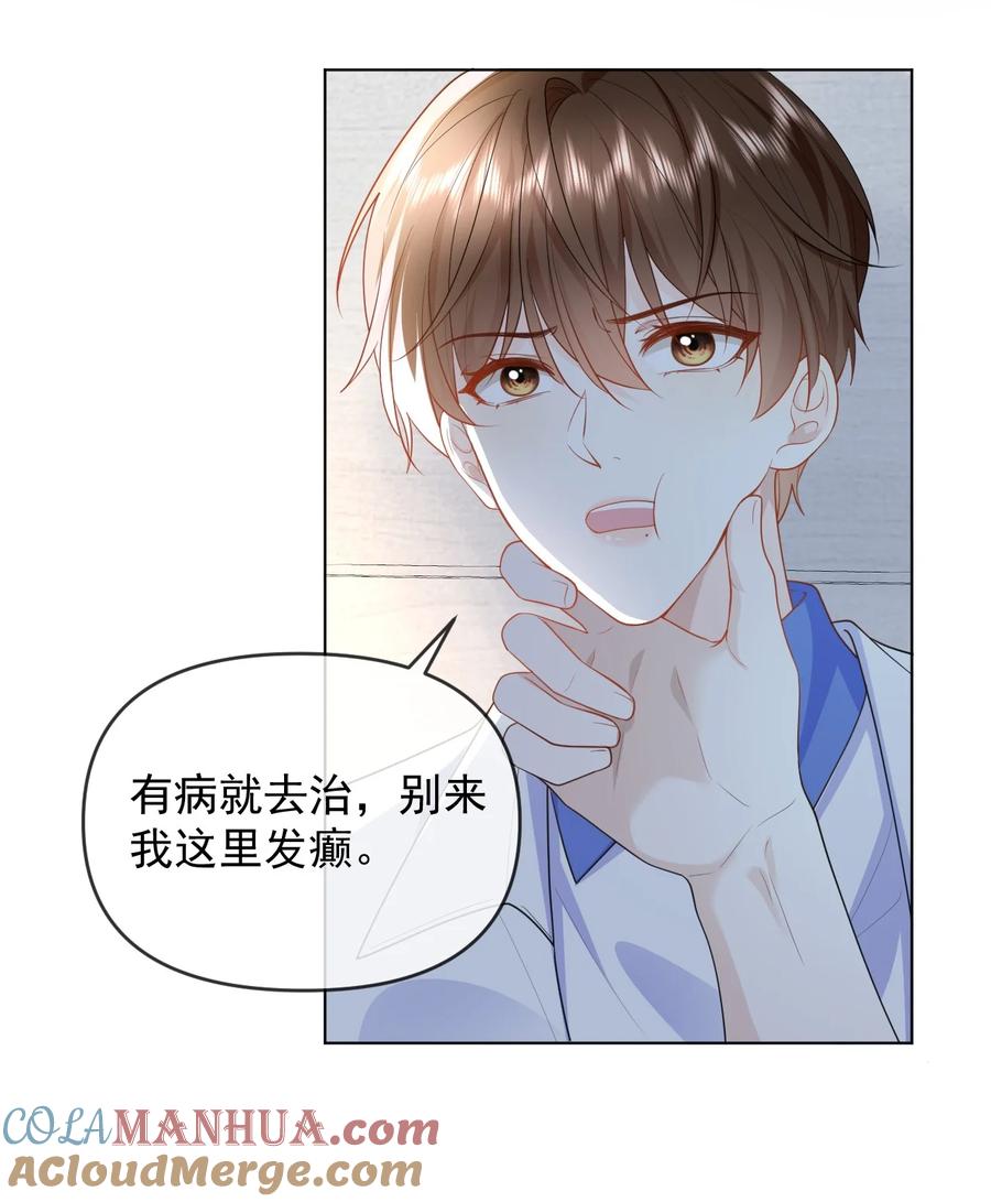 《走狗》010 有病就去治 第9页