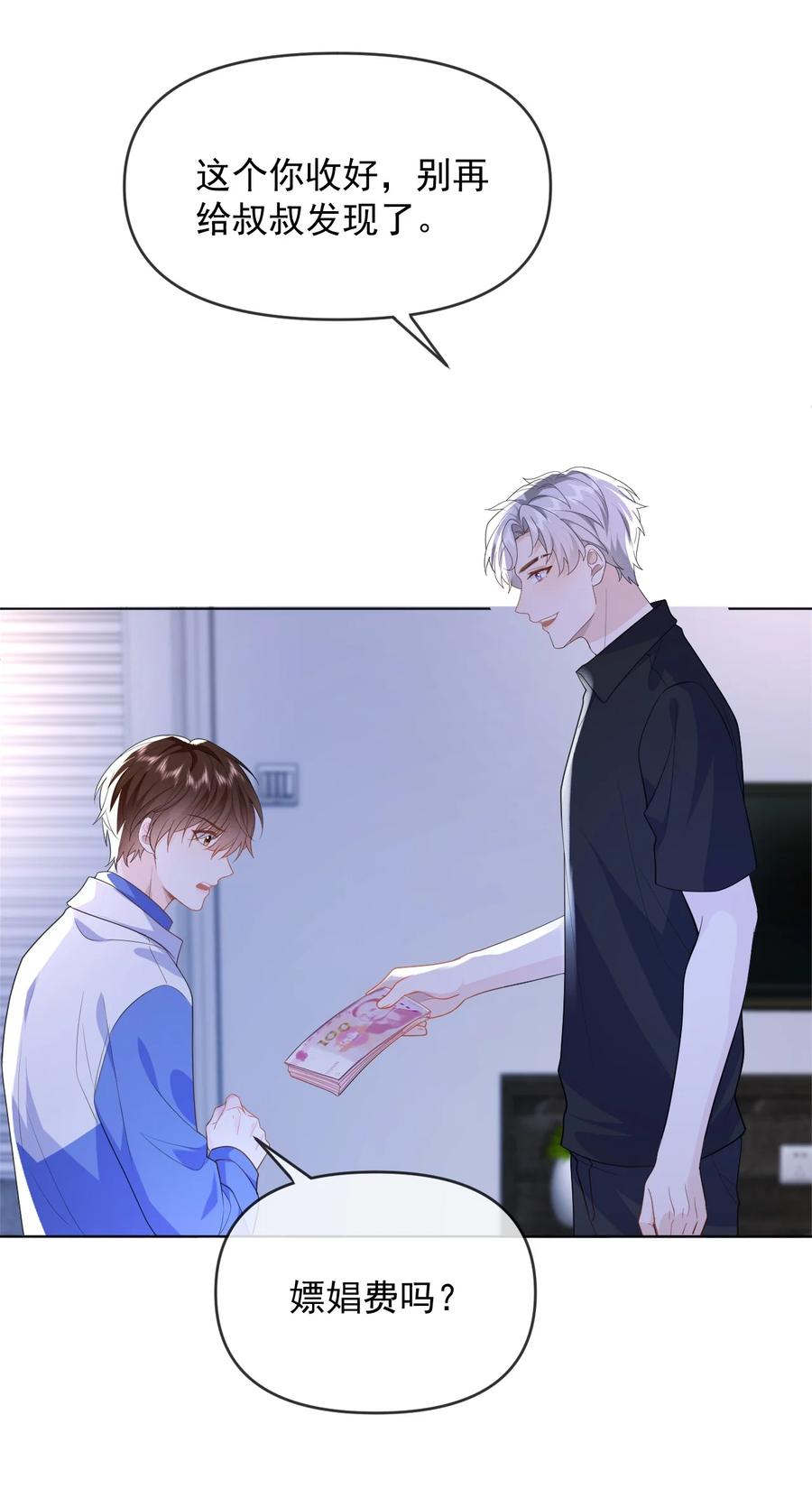 《走狗》010 有病就去治 第20页