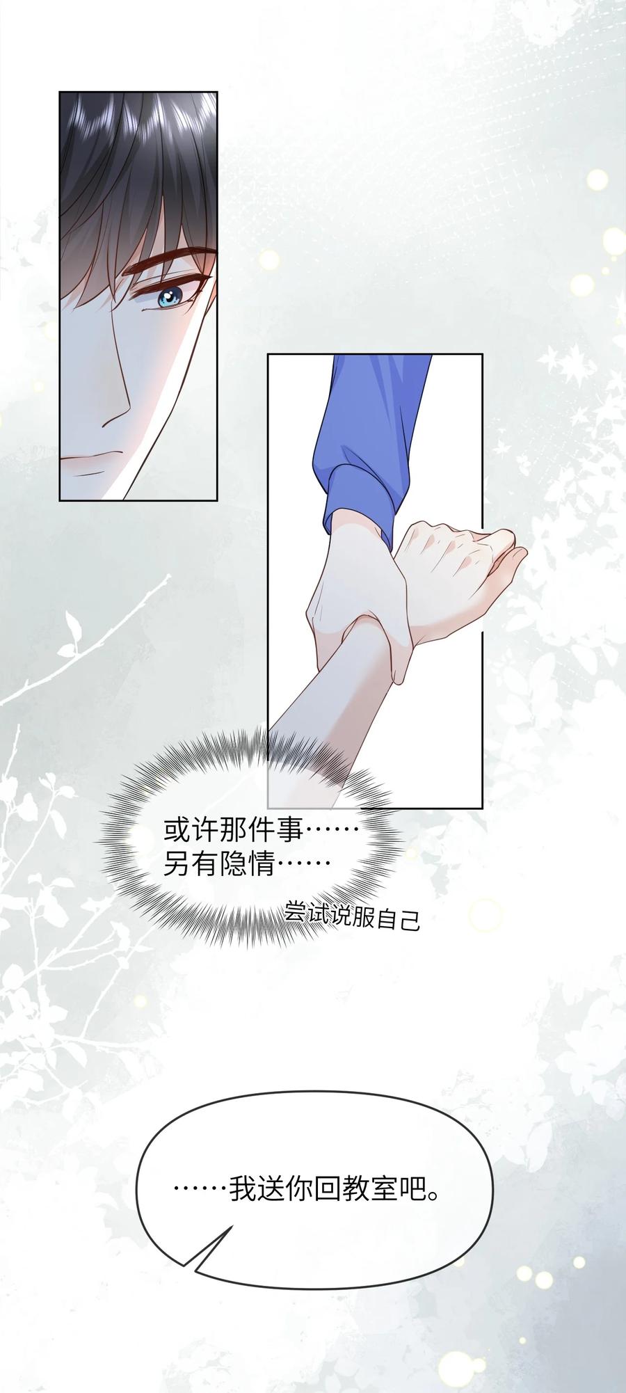 《走狗》011 你给的，我都不领情 第20页
