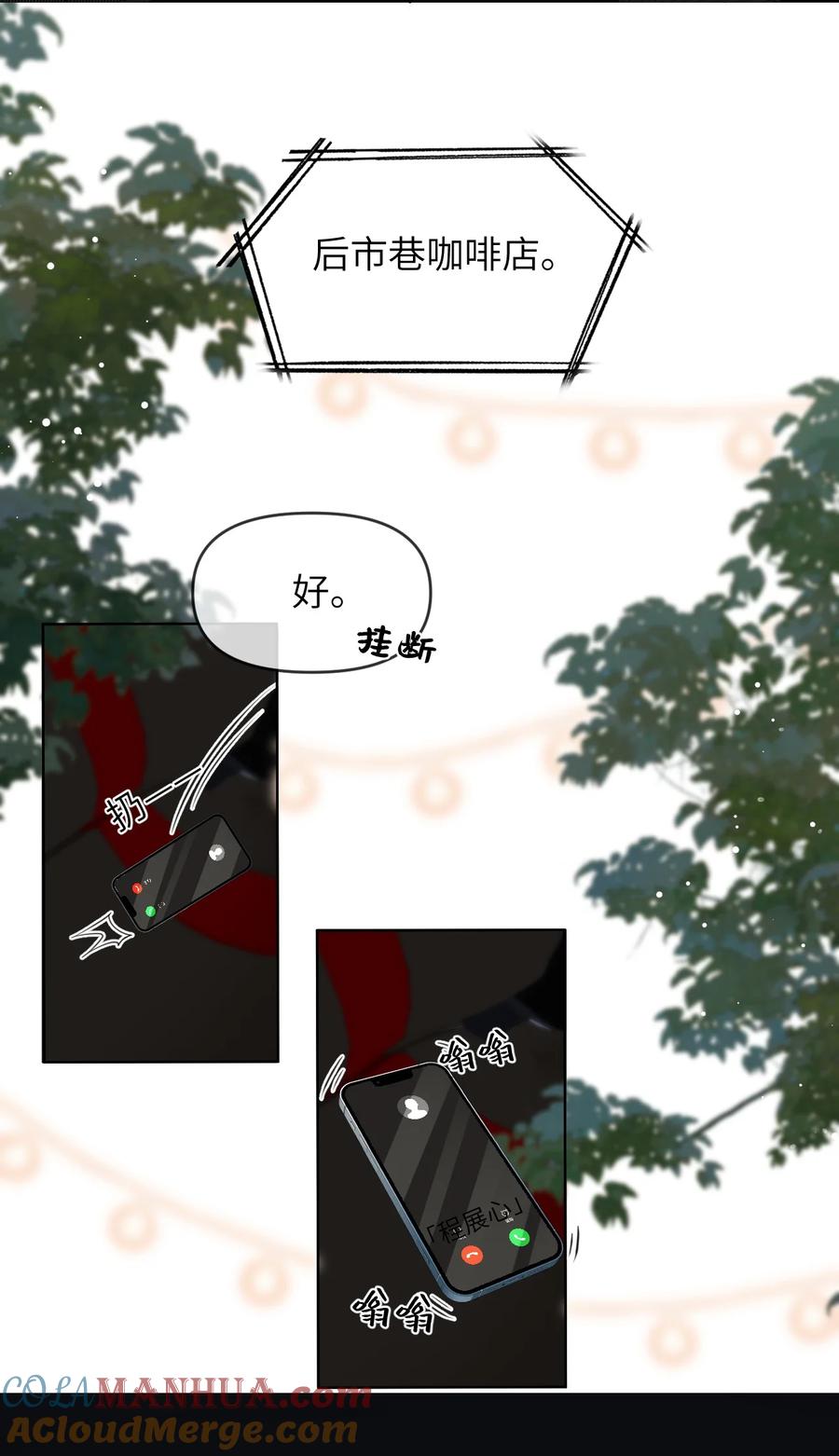 《走狗》015 以后不会再有人伤害你 第25页