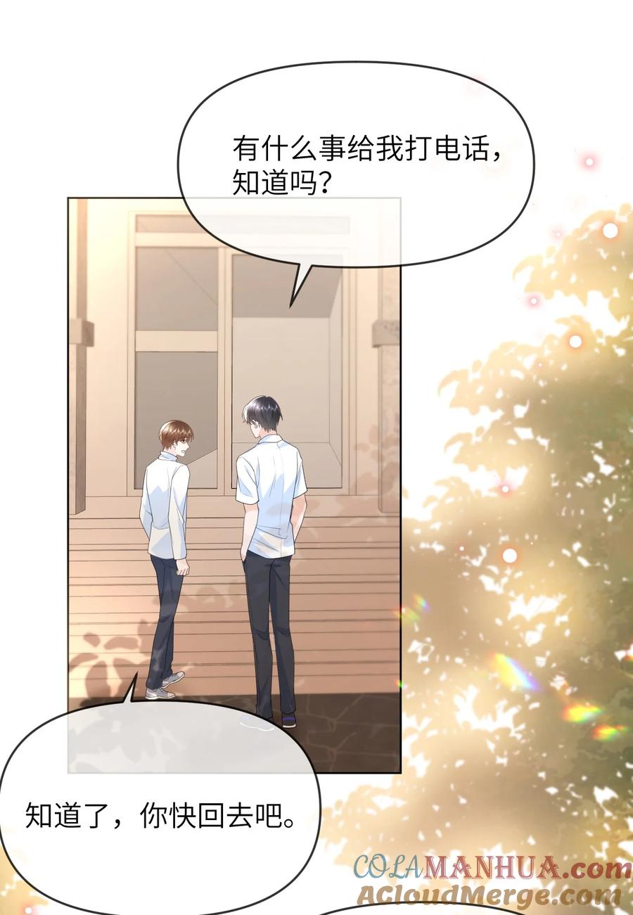 《走狗》015 以后不会再有人伤害你 第21页