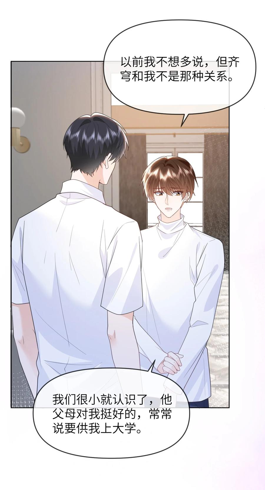 《走狗》015 以后不会再有人伤害你 第4页